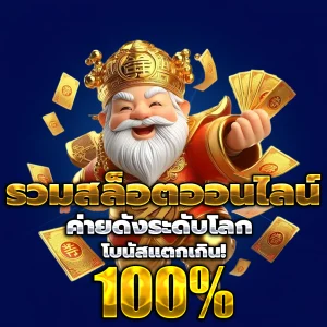 เว็บ เครดิต ฟรี ล่าสุด