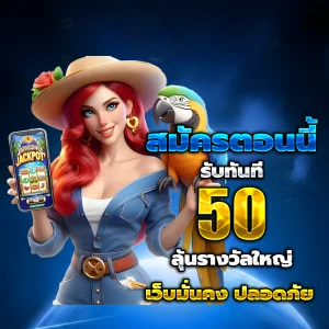 เว็บแจกเครดิตฟรี