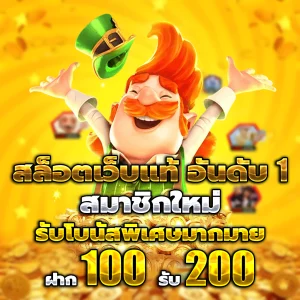 เว็บแจกเครดิตฟรี ไม่ต้องฝาก